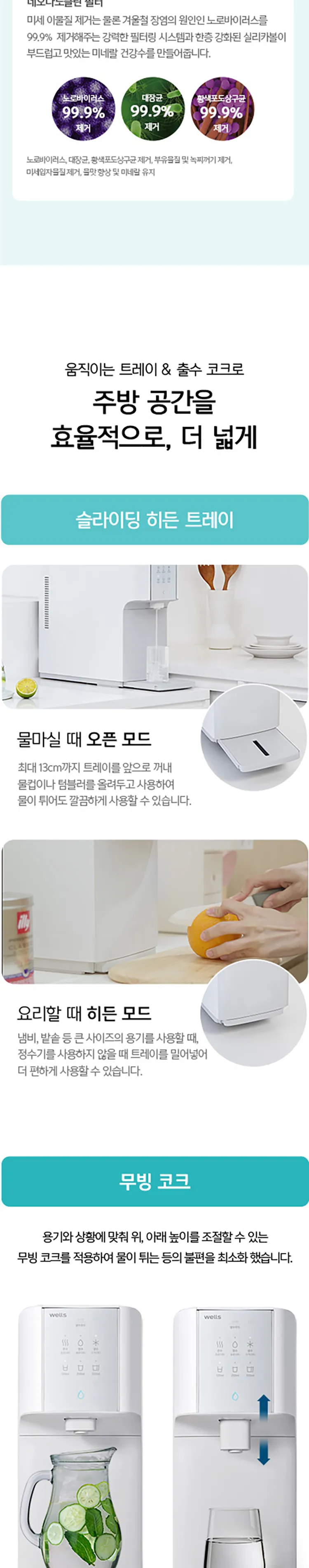 웰스 슈퍼쿨링 직수 정수기 (냉정) 상세정보 4