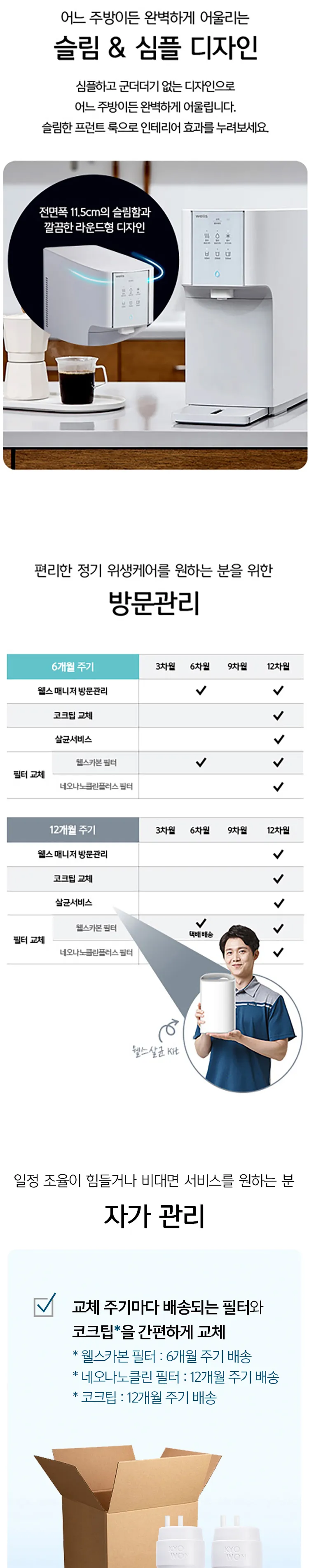 웰스 슈퍼쿨링 직수 정수기 (냉정) 상세정보 6