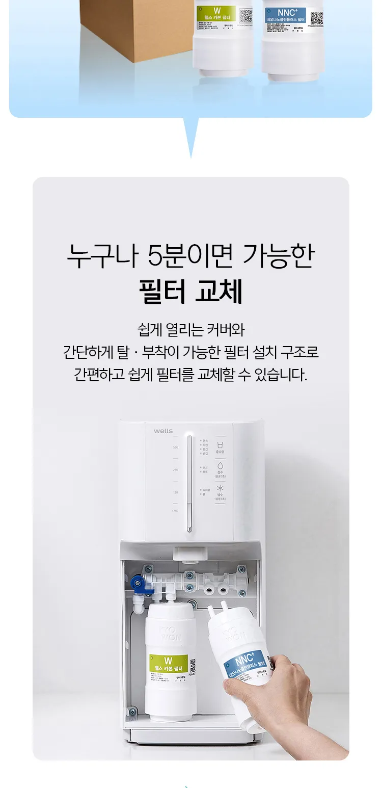 웰스 슈퍼쿨링 직수 정수기 (냉정) 상세정보 7