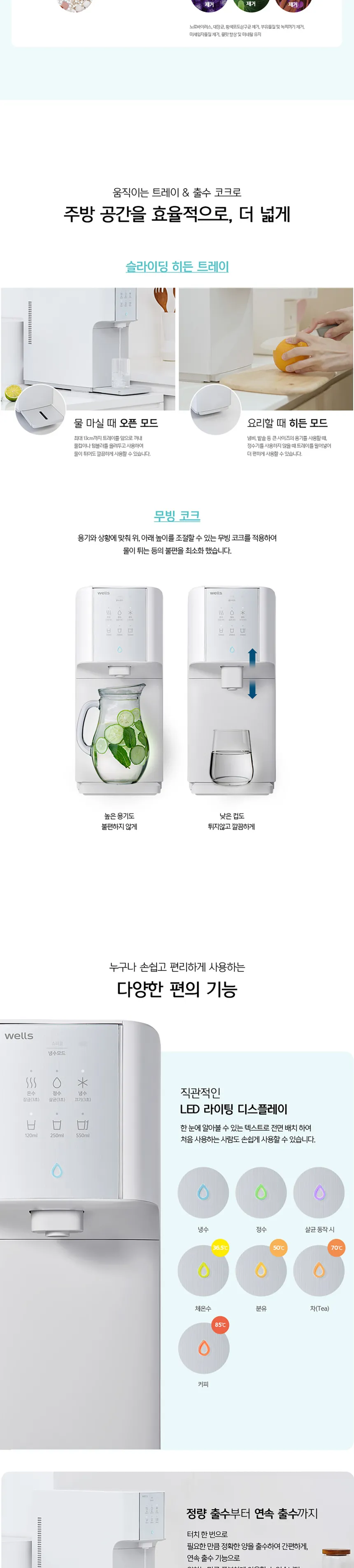 웰스 New 실속 패키지 (WQ672+BN150) 상세정보 3
