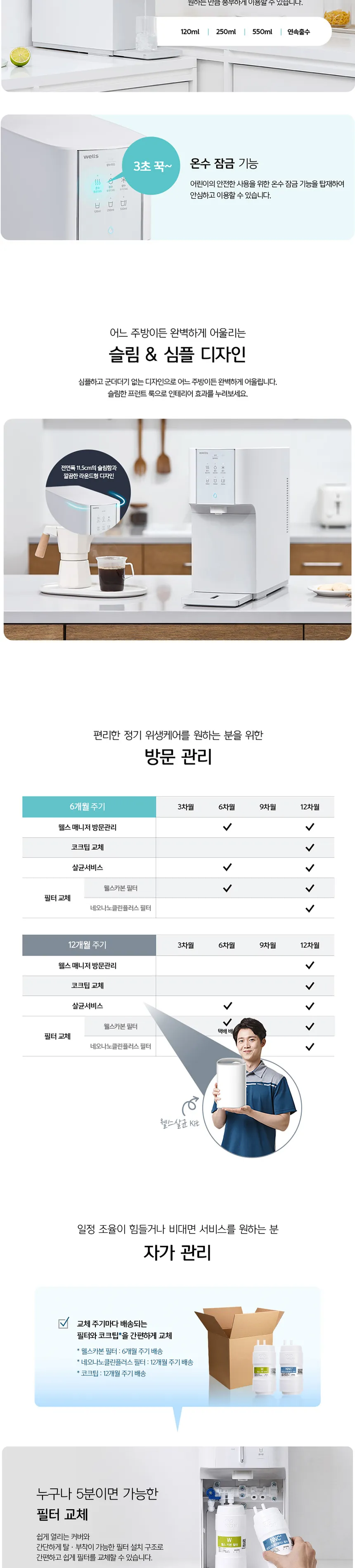 웰스 New 실속 패키지 (WQ672+BN150) 상세정보 4