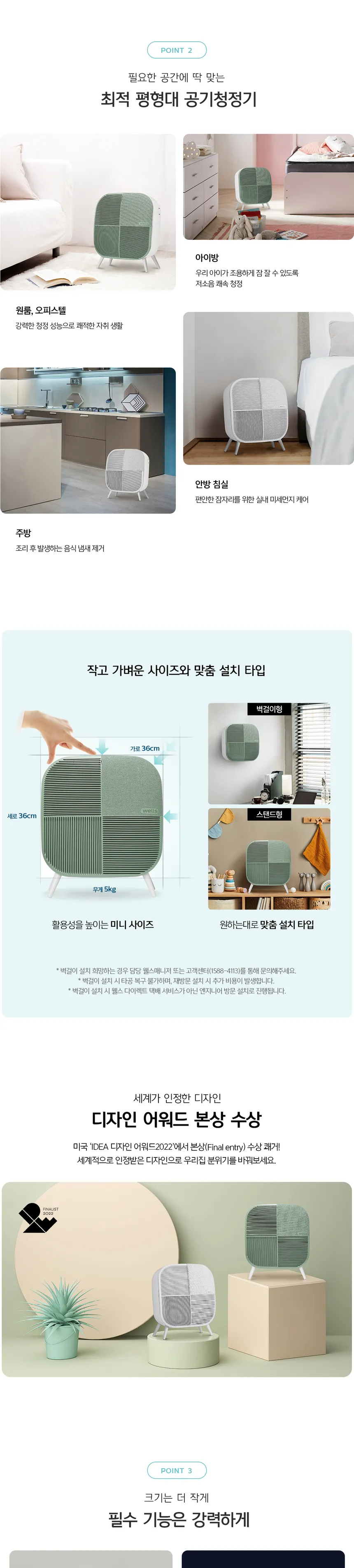 웰스 3대 결합 패키지(WQ672+AP107+BN150) 상세정보 10