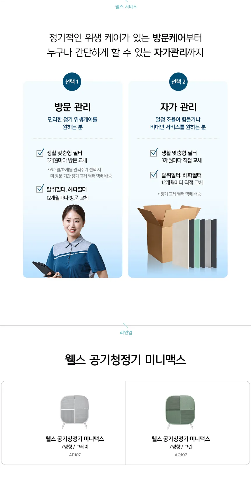 웰스 3대 결합 패키지(WQ672+AP107+BN150) 상세정보 12