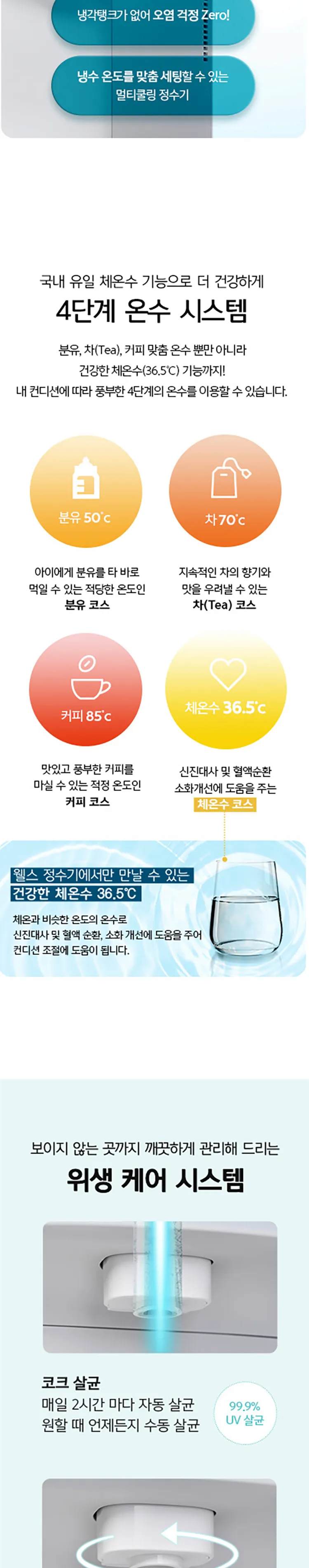 웰스 슈퍼쿨링 직수 정수기 (냉온정) 상세정보 3