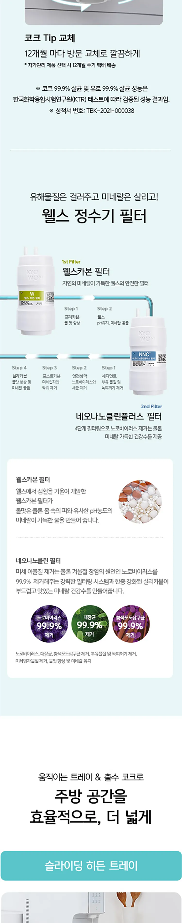웰스 슈퍼쿨링 직수 정수기 (냉온정) 상세정보 4