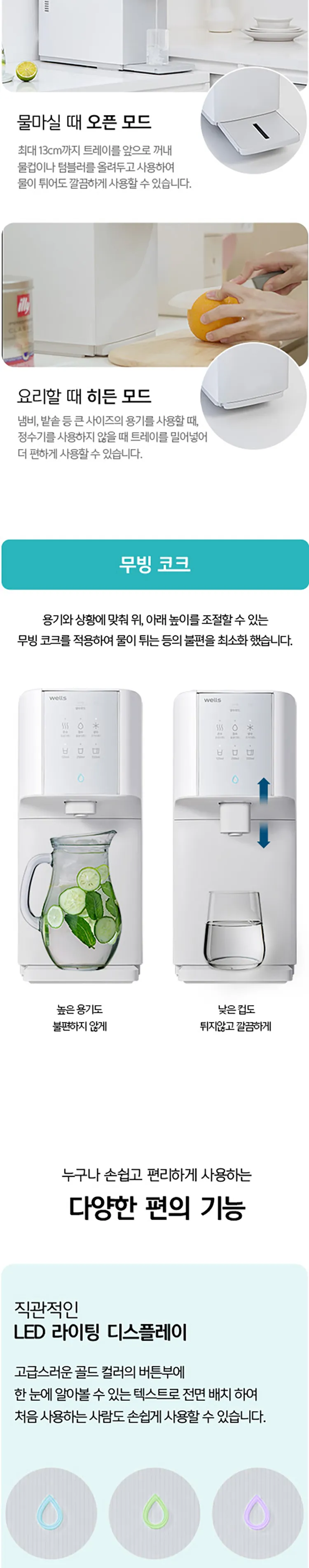 웰스 슈퍼쿨링 직수 정수기 (냉온정) 상세정보 5