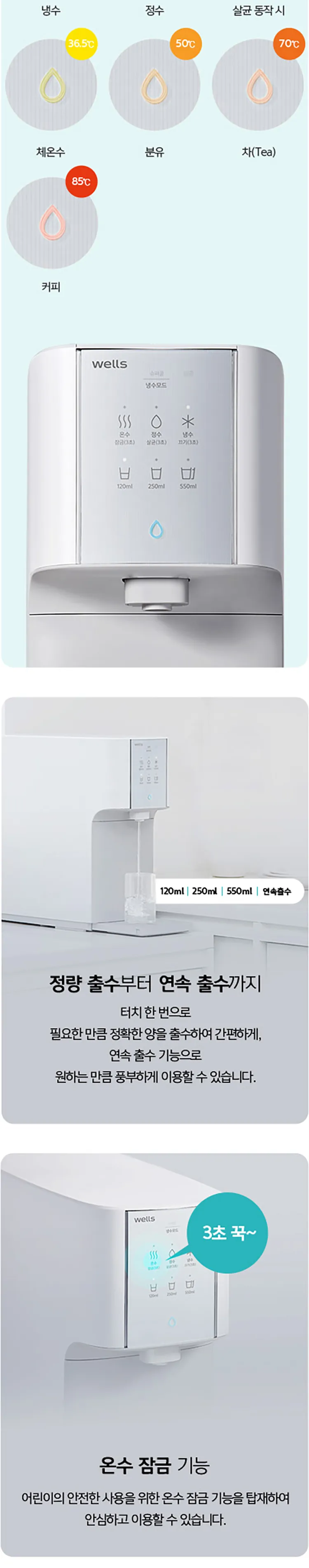 웰스 슈퍼쿨링 직수 정수기 (냉온정) 상세정보 6