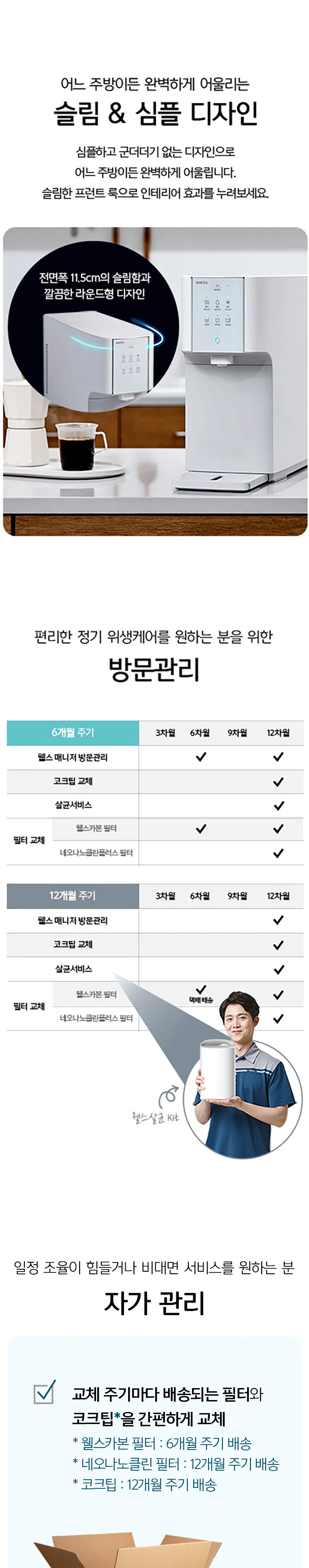 웰스 슈퍼쿨링 직수 정수기 (냉온정) 상세정보 7