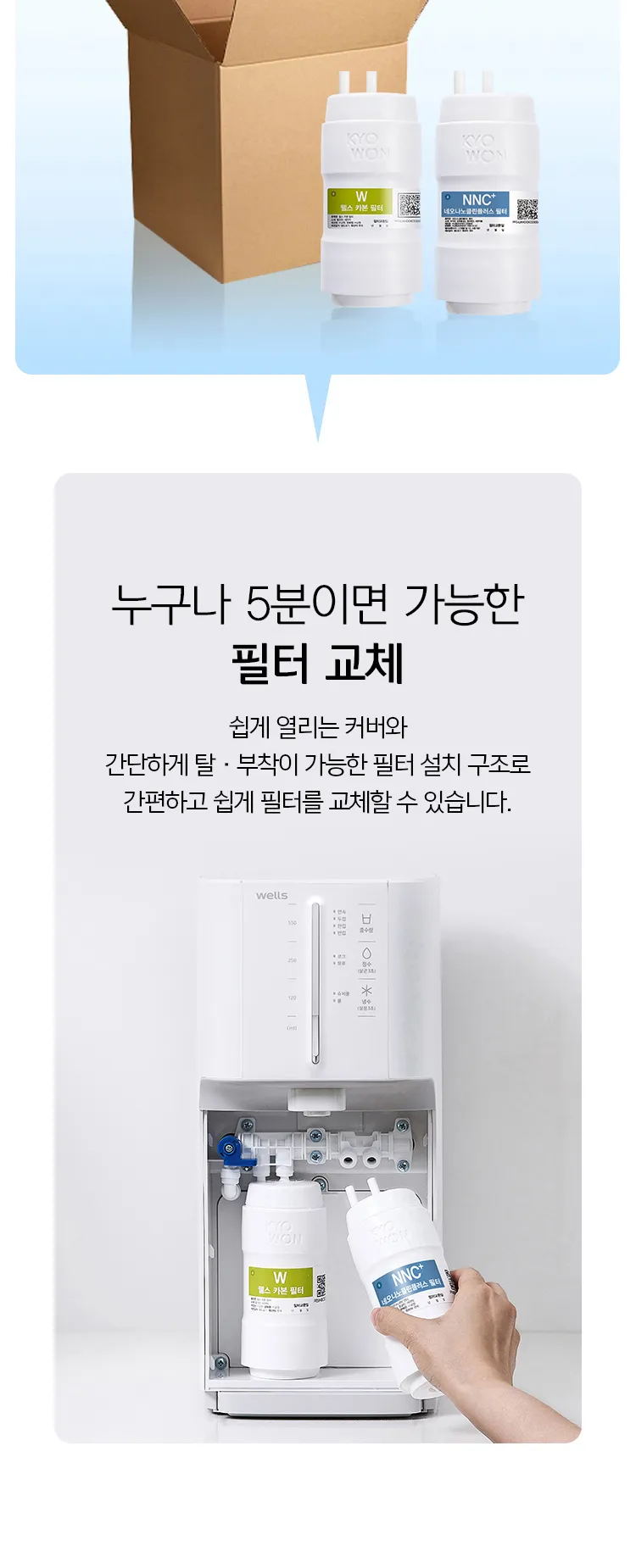웰스 슈퍼쿨링 직수 정수기 (냉온정) 상세정보 8