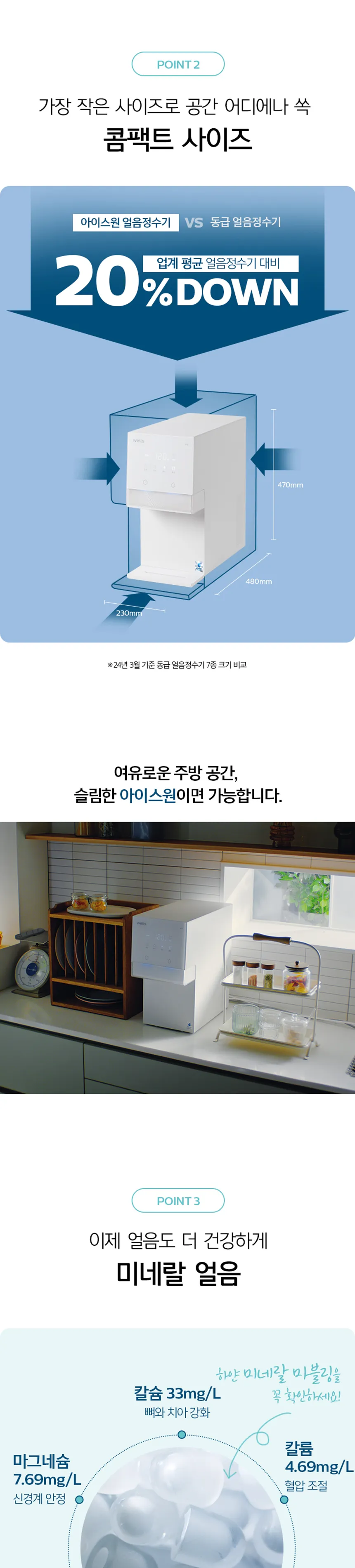 웰스 아이스원 얼음정수기 (얼음냉온정) 상세정보 3