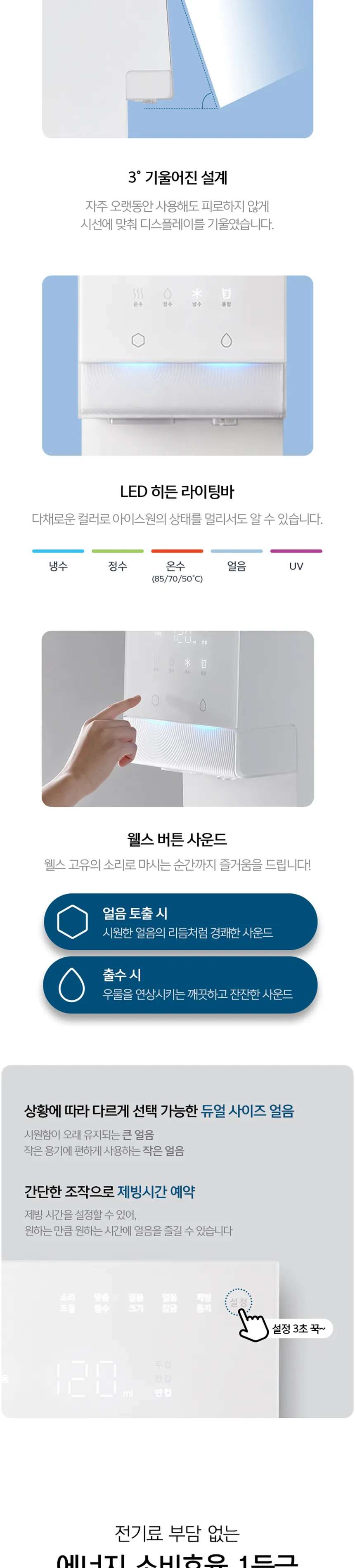 웰스 아이스원 얼음정수기 (얼음냉온정) 상세정보 7