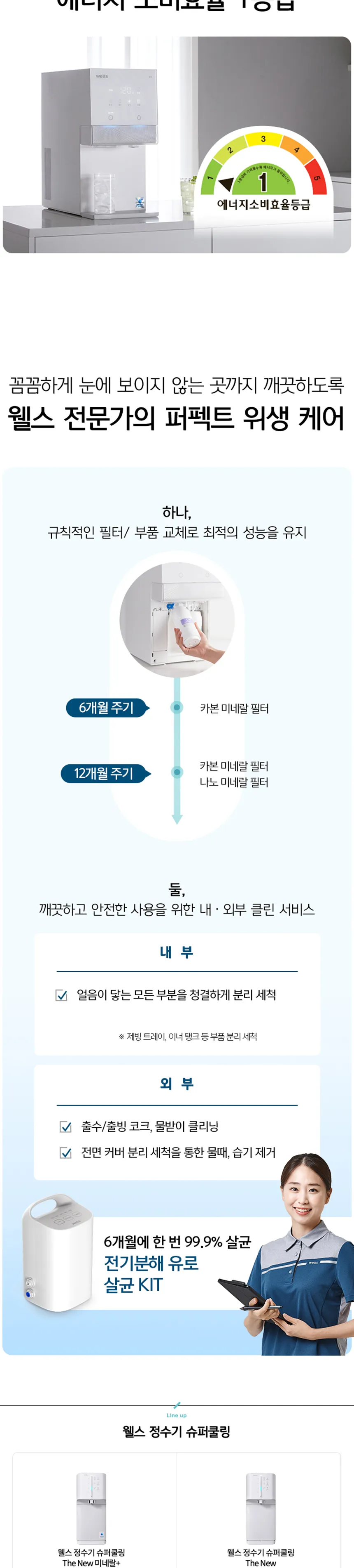 웰스 아이스원 얼음정수기 (얼음냉온정) 상세정보 8