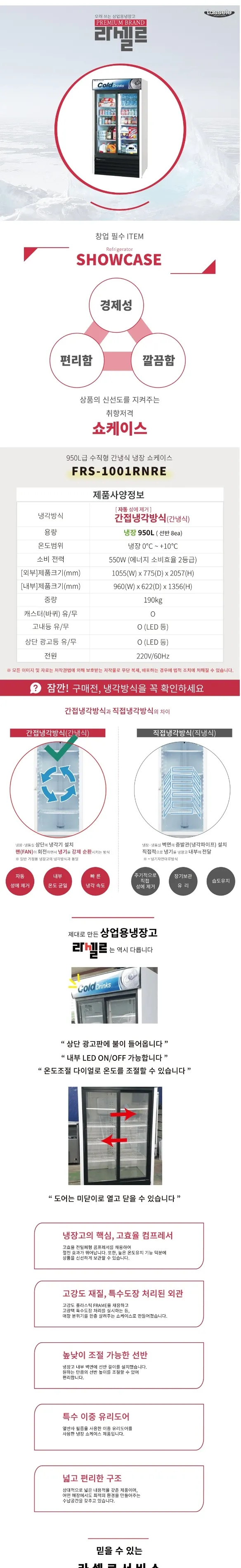 라셀르 간냉식 냉장 쇼케이스 950L 상세정보 1