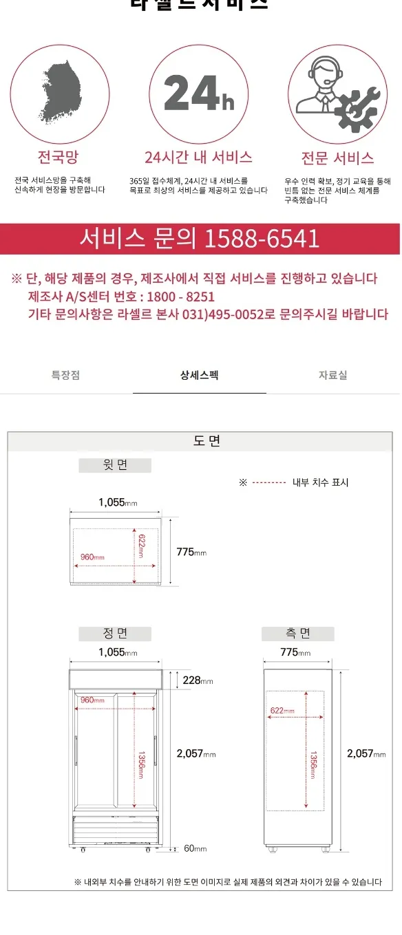 라셀르 간냉식 냉장 쇼케이스 950L 상세정보 2
