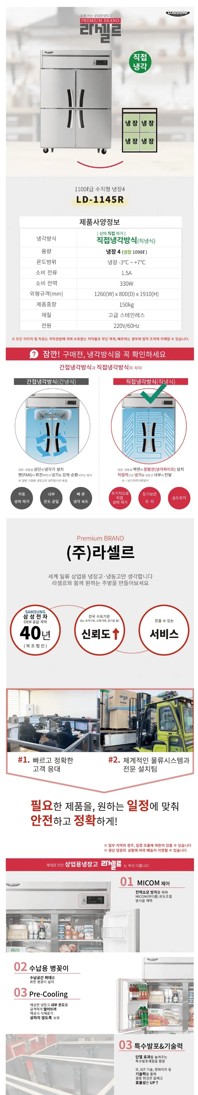 라셀르 직냉식 올스텐 업소용 냉장고 1098L (냉장4칸/ 45BOX) 상세정보 1