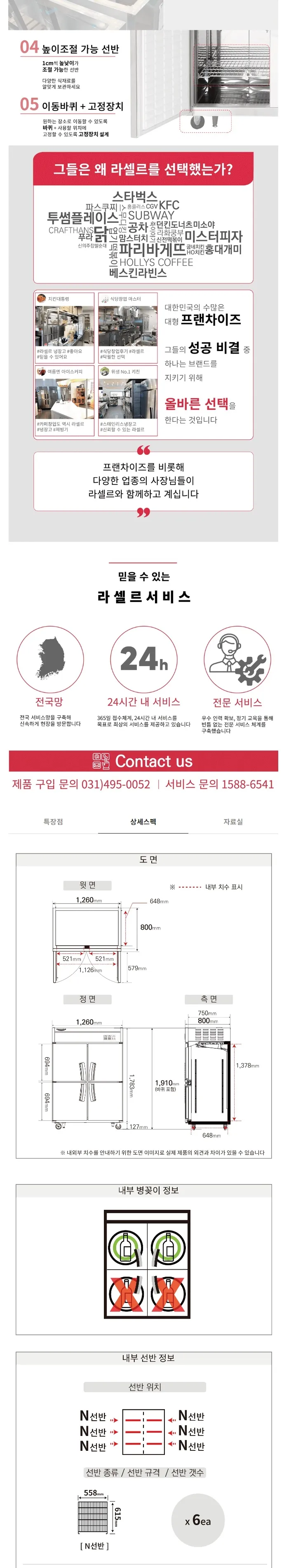 라셀르 직냉식 올스텐 업소용 냉장고 1098L (냉장4칸/ 45BOX) 상세정보 2