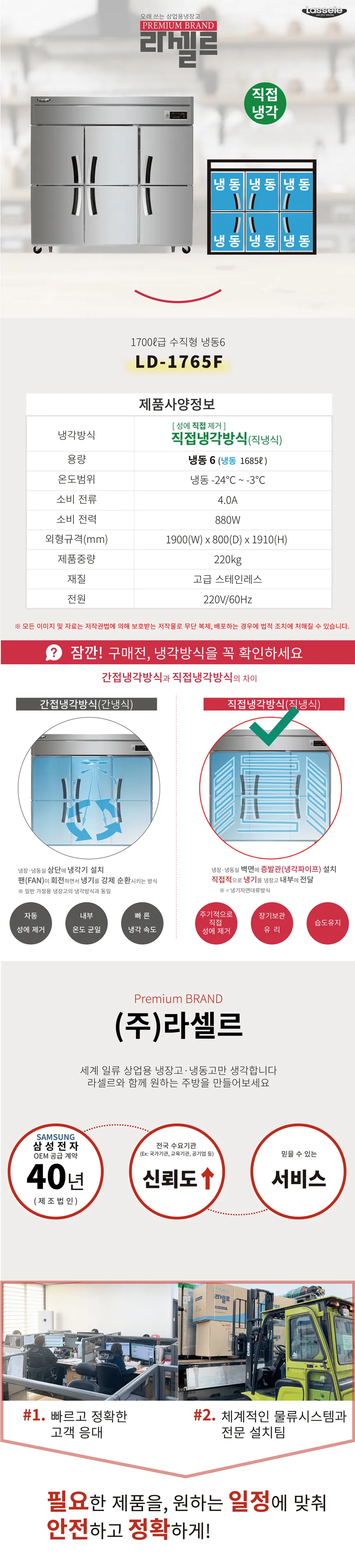 라셀르 직냉식 업소용 냉동고 1685L (6도어) 상세정보 1