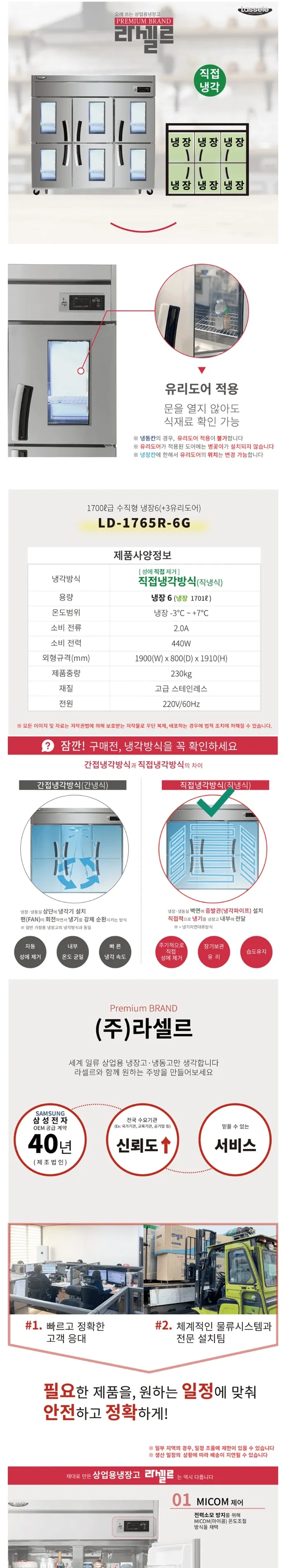 라셀르 직냉식 올스텐 업소용 냉장고 1701L (냉장6칸/유리도어/65BOX) 상세정보 1