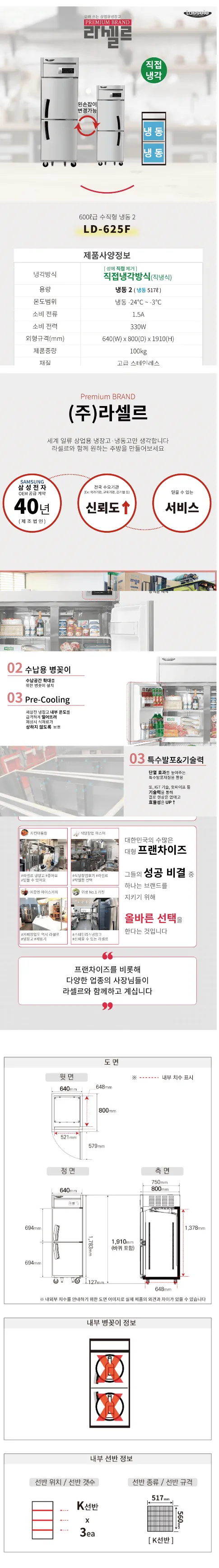 라셀르 직냉식 올스텐 업소용 냉동고 517L (냉동2칸/25BOX) 상세정보 1