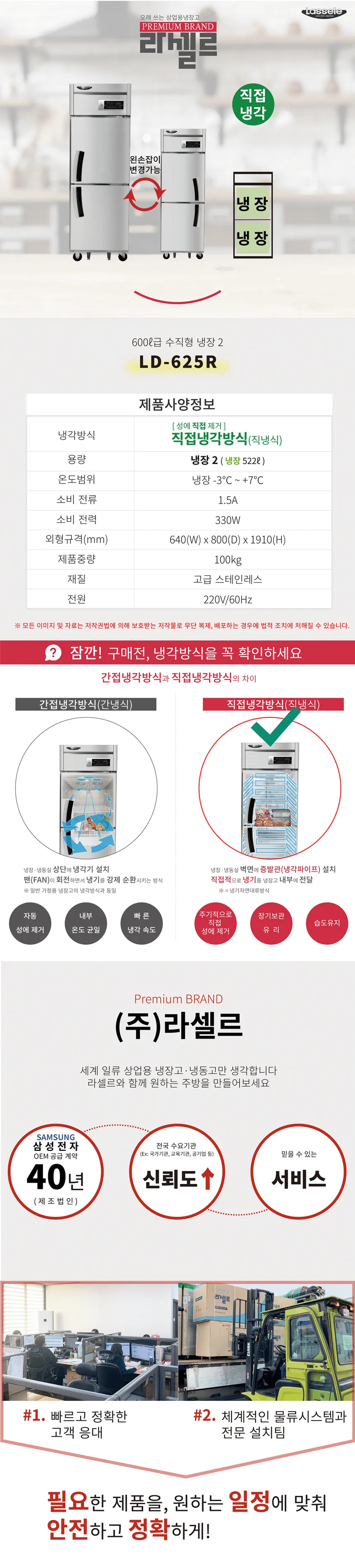 라셀르 직냉식 올스텐 업소용 냉장고 522L (냉장2칸/25BOX) 상세정보 1