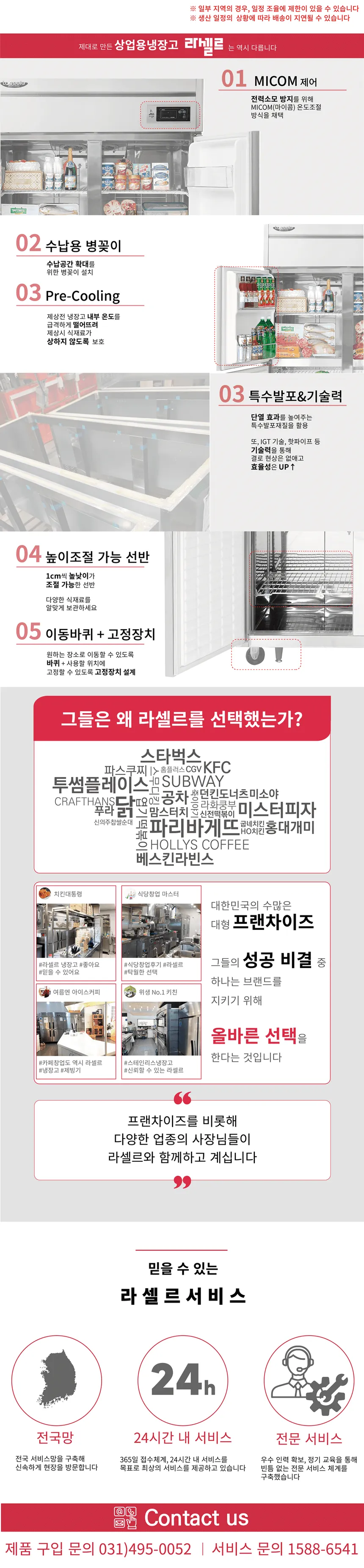 라셀르 직냉식 올스텐 업소용 냉장고 522L (냉장2칸/25BOX) 상세정보 2