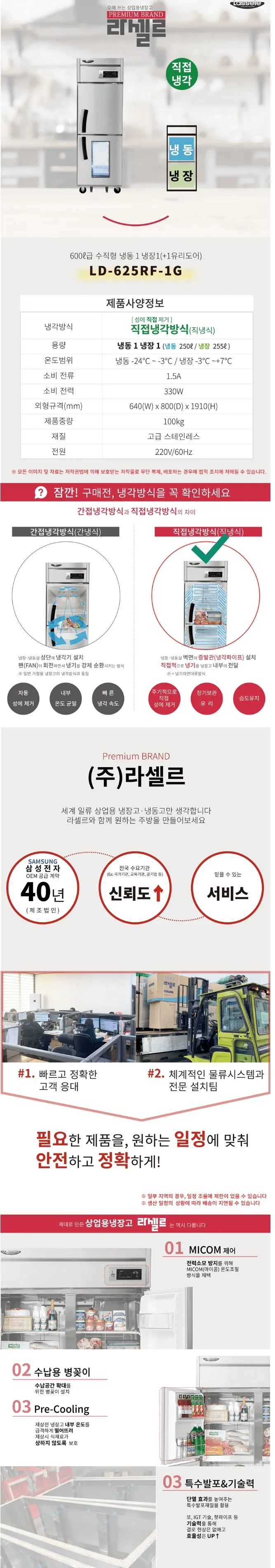 라셀르 직냉식 올스텐 업소용 냉장고 505L (냉장255L+냉동250L/하단 유리도어/25BOX) 상세정보 1
