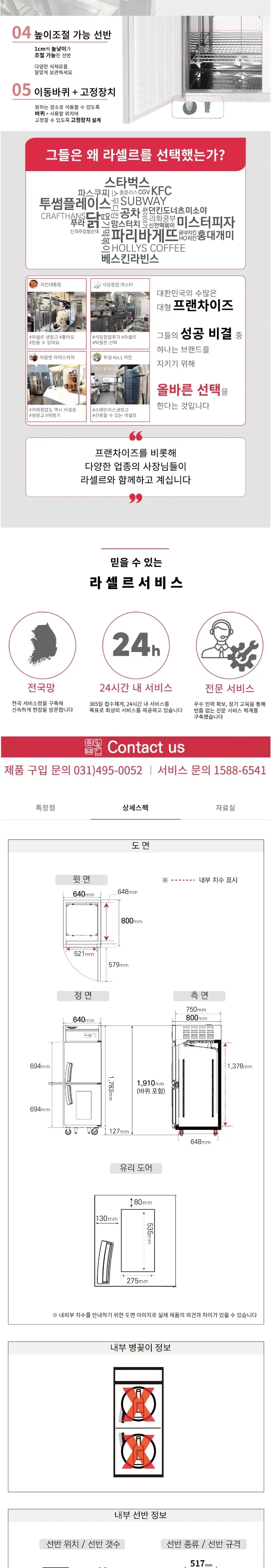 라셀르 직냉식 올스텐 업소용 냉장고 505L (냉장255L+냉동250L/하단 유리도어/25BOX) 상세정보 2