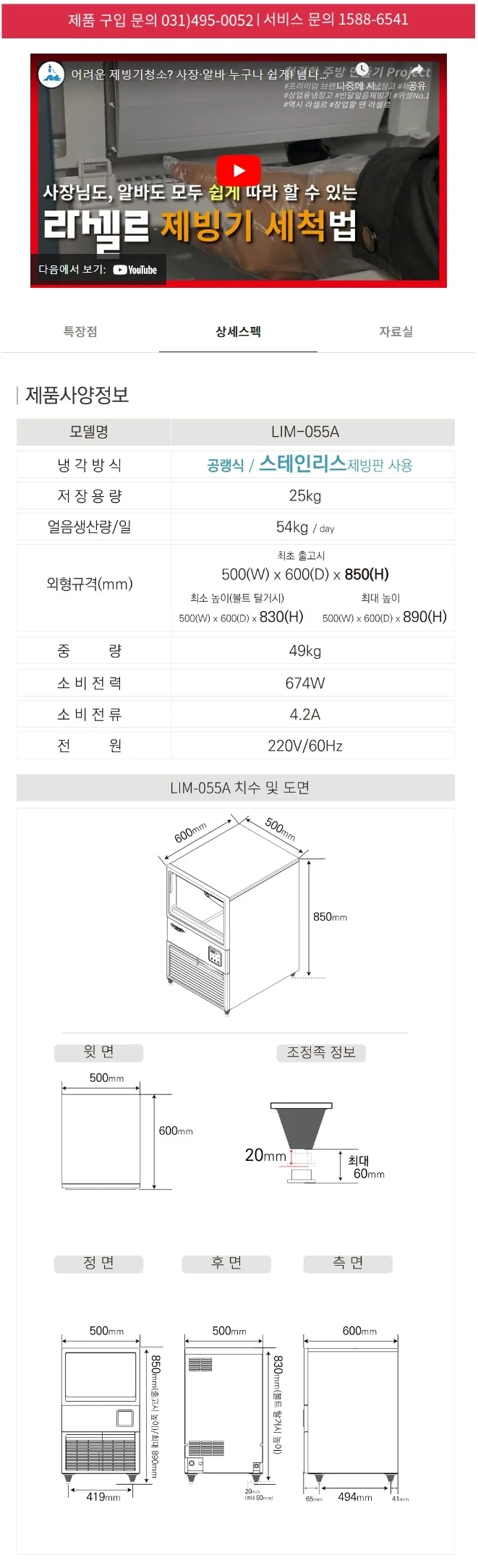 라셀르 공랭식 반달얼음 제빙기 테이블형 54kg (저장 25kg) 상세정보 3
