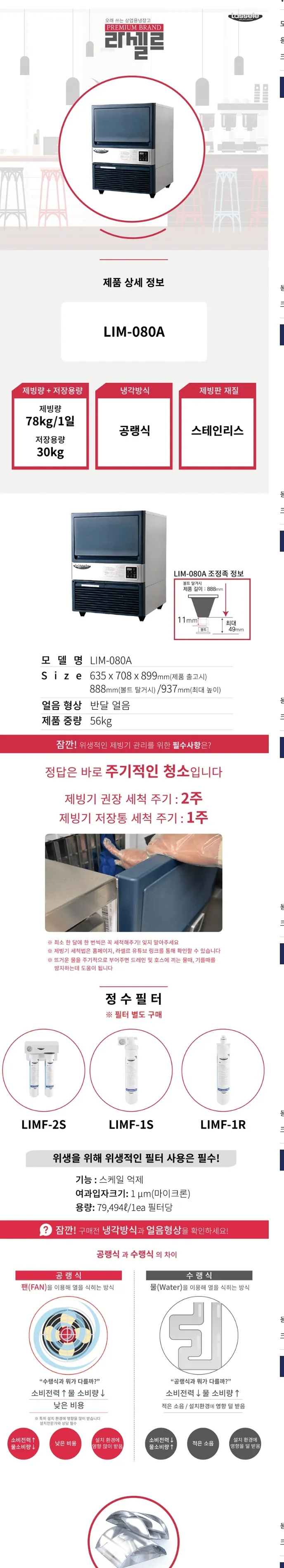 라셀르 공랭식 반달얼음 제빙기 테이블형 78kg (저장 30kg) 상세정보 1