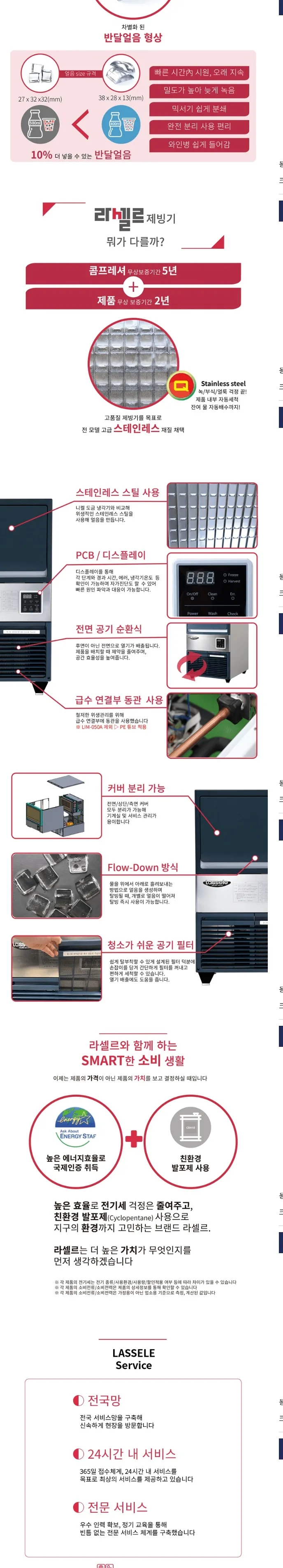 라셀르 공랭식 반달얼음 제빙기 테이블형 78kg (저장 30kg) 상세정보 2