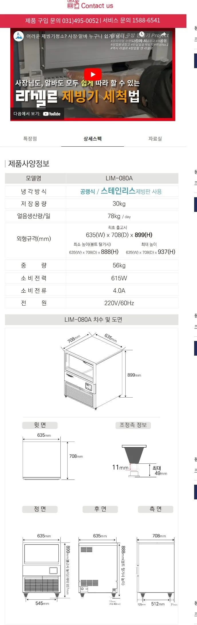 라셀르 공랭식 반달얼음 제빙기 테이블형 78kg (저장 30kg) 상세정보 3