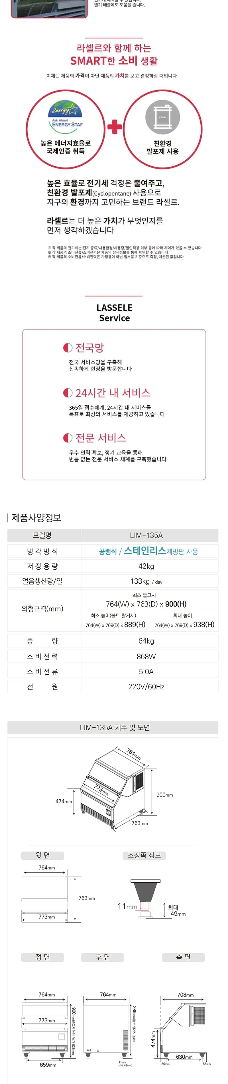 라셀르 공랭식 반달얼음 제빙기 테이블형 133kg (저장 42kg) 상세정보 3