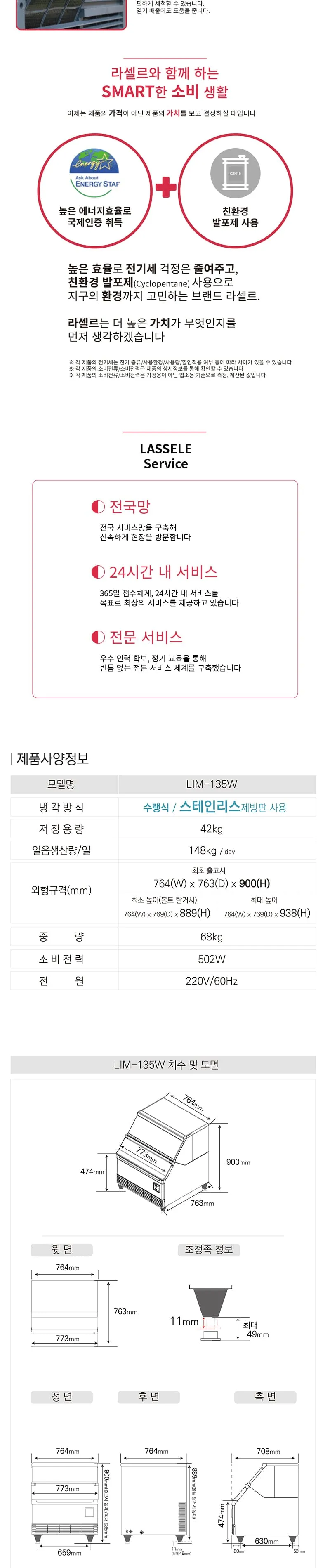 라셀르 공랭식 반달얼음 제빙기 테이블형 148kg (저장 42kg) 상세정보 3