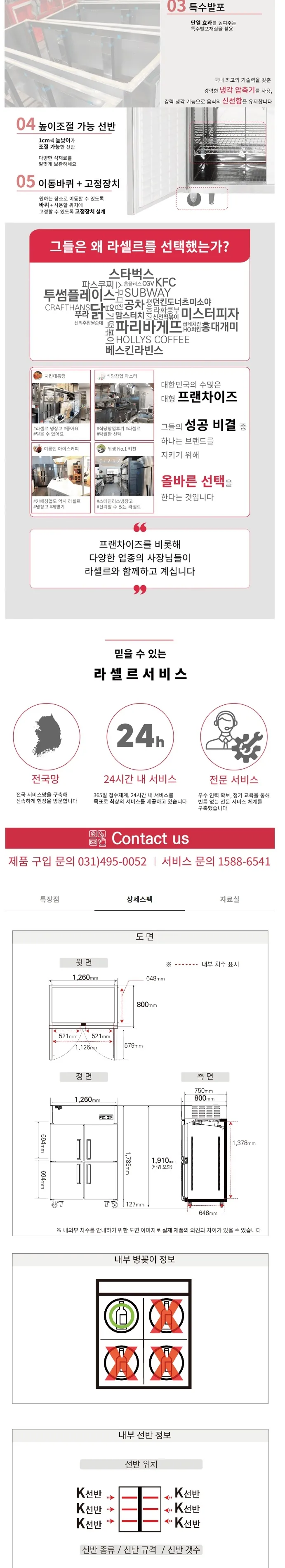 라셀르 직냉식 업소용 냉장고 1049L (냉장527L+냉동522L/4도어) 상세정보 2