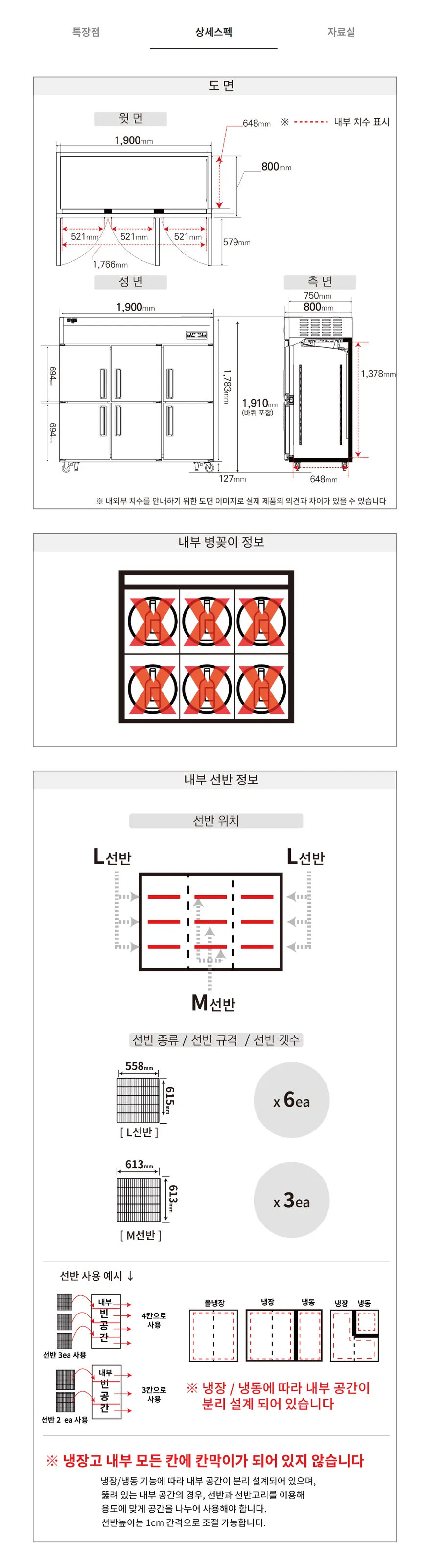 라셀르 직냉식 업소용 냉동고 1685L (6도어) 상세정보 3