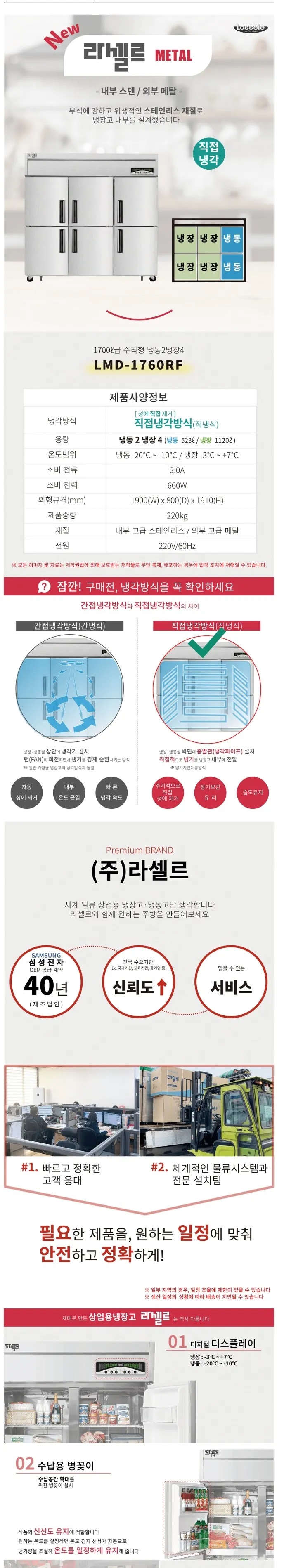 라셀르 직냉식 업소용 냉장고 1643L (6도어) 상세정보 1