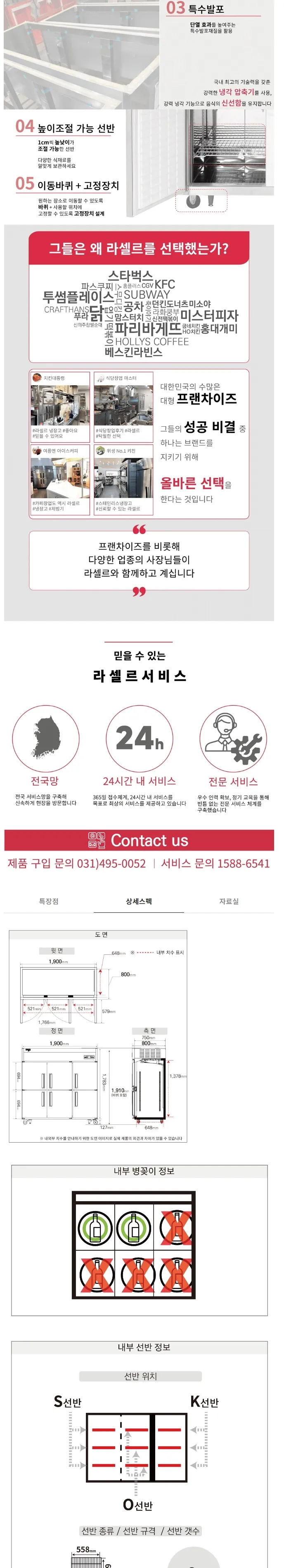 라셀르 직냉식 업소용 냉장고 1643L (6도어) 상세정보 2