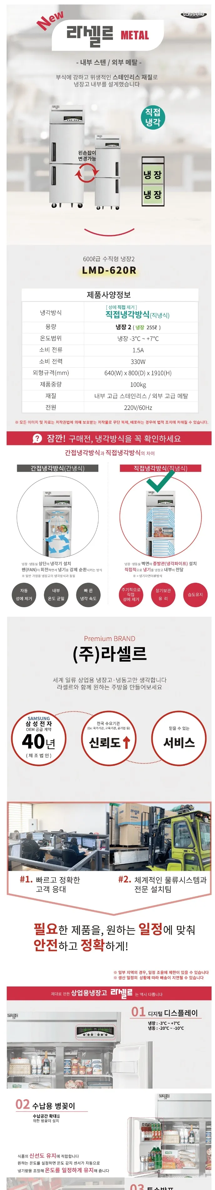 라셀르 직냉식 업소용 냉장고 255L (냉장2칸/2도어) 상세정보 1