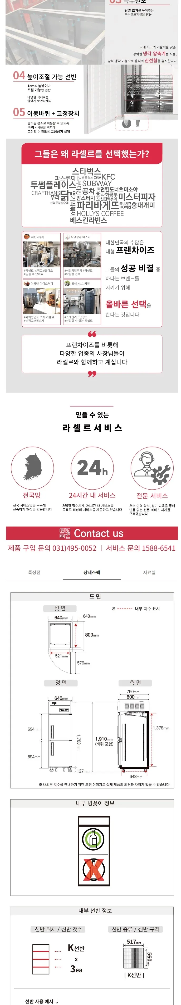 라셀르 직냉식 업소용 냉장고 255L (냉장2칸/2도어) 상세정보 2