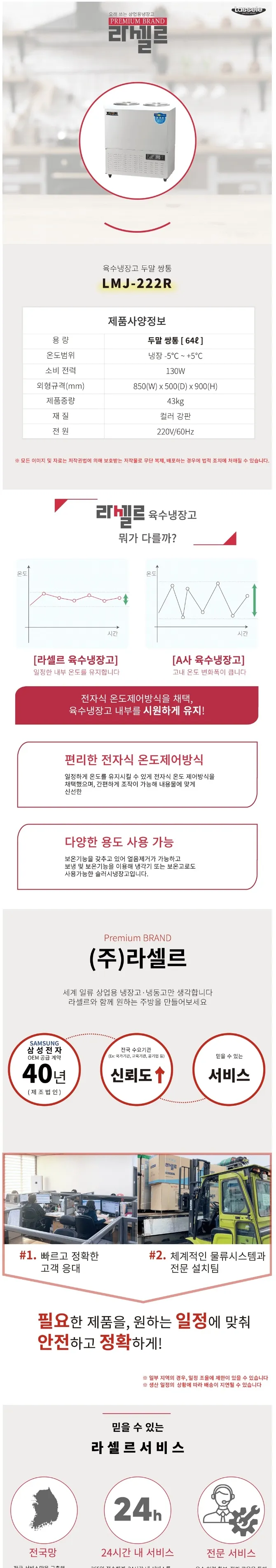 라셀르 업소용 육수냉장고 64L (두말/2통) 상세정보 1
