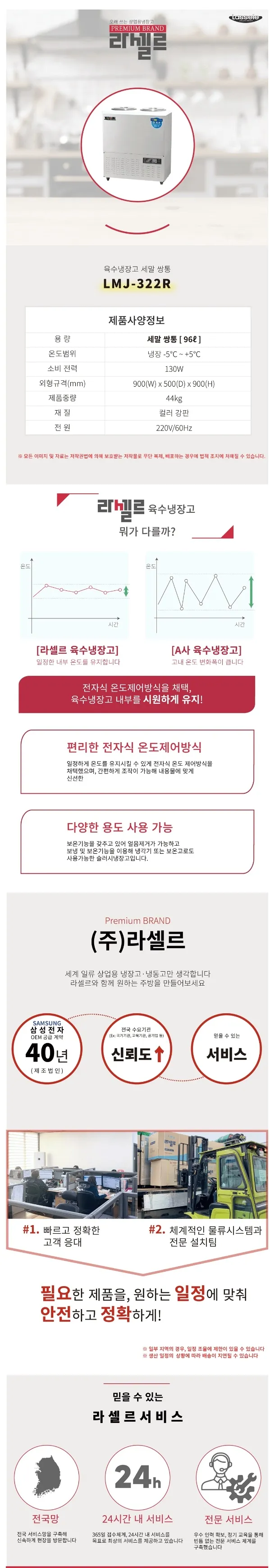 라셀르 육수냉장고 96L (세말/2통) 상세정보 1