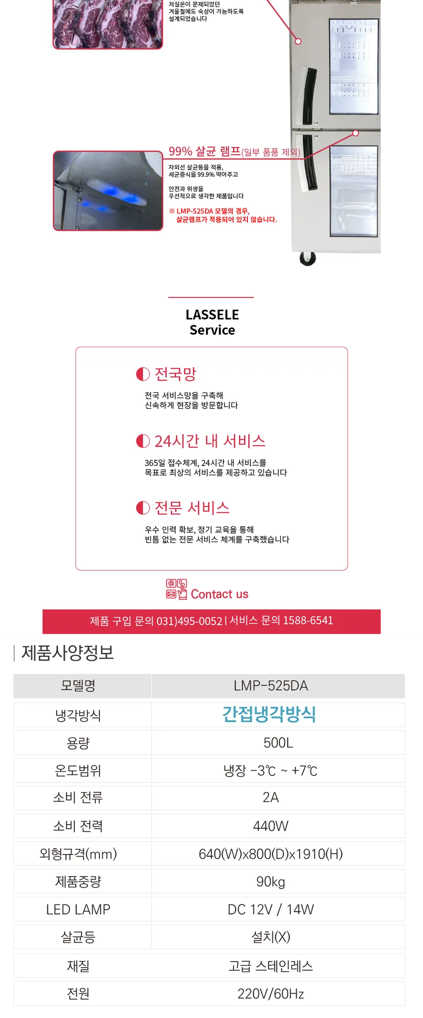 라셀르 간냉식 올스텐 프리미엄 고기숙성고 500L 상세정보 2