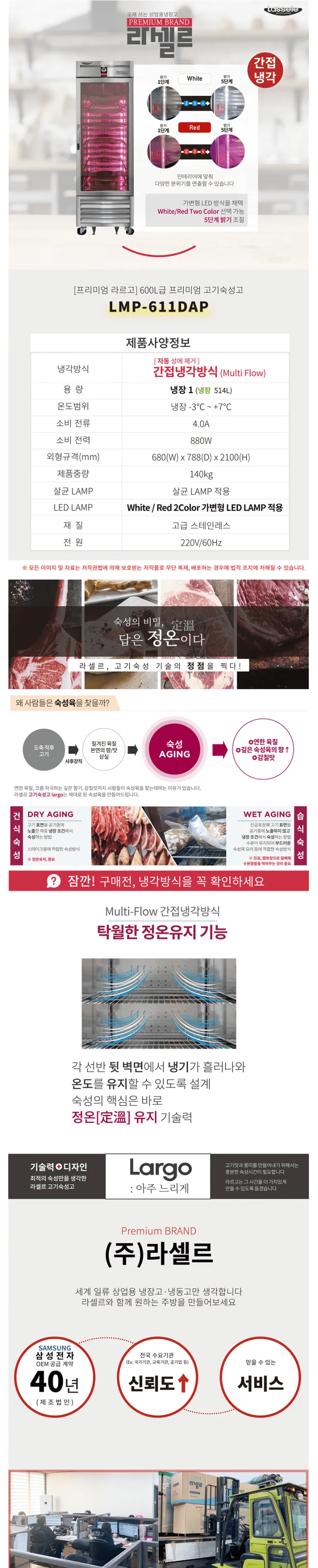 라셀르 간냉식 올스텐 프리미엄 고기숙성고 514L 상세정보 1