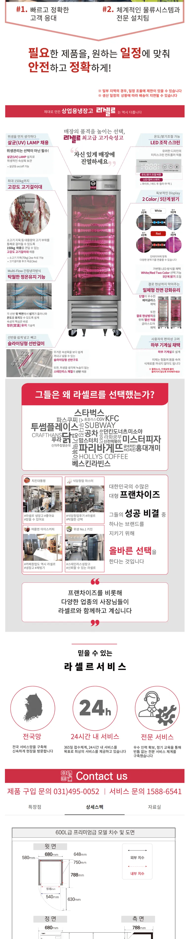 라셀르 간냉식 올스텐 프리미엄 고기숙성고 514L 상세정보 2