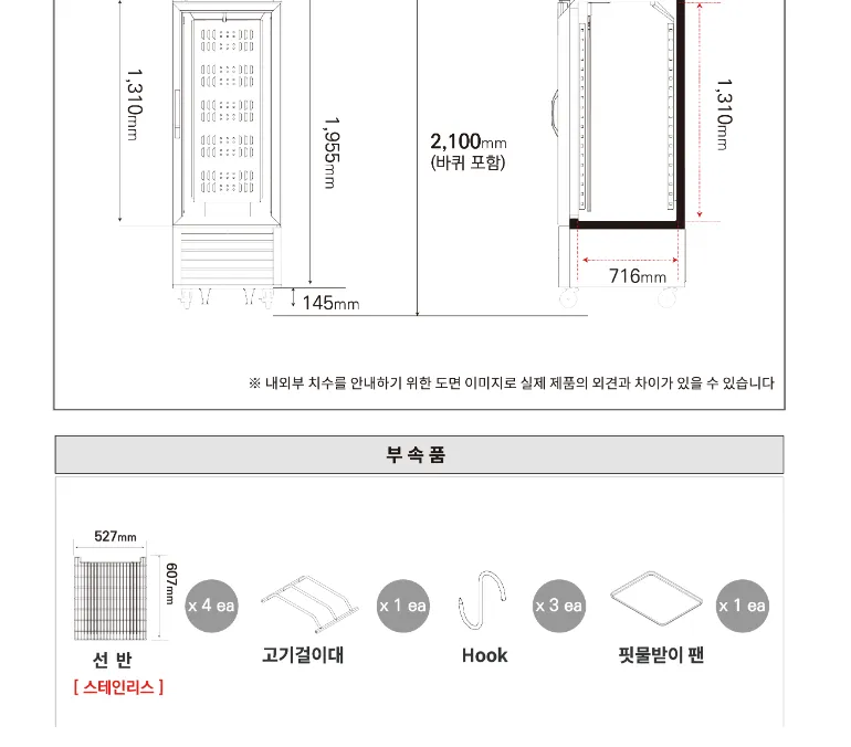라셀르 간냉식 올스텐 프리미엄 고기숙성고 514L 상세정보 3