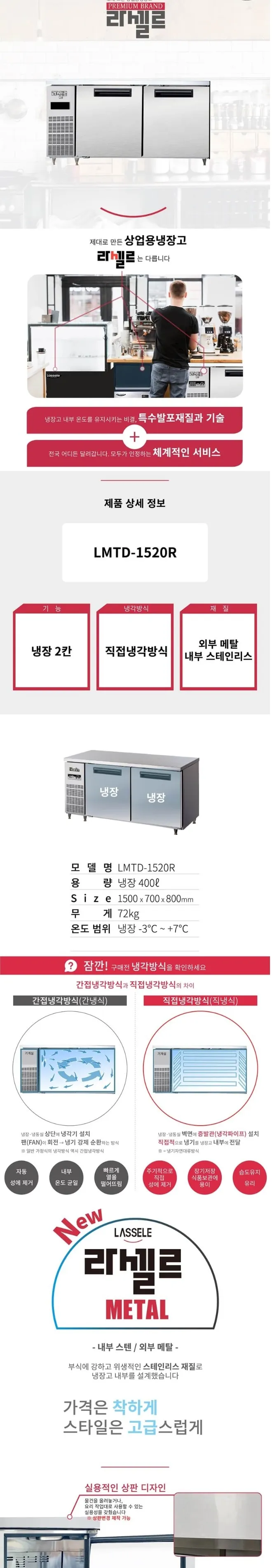 라셀르 직냉식 업소용 디지털 냉장고 400L (2도어/가로1500) 상세정보 1
