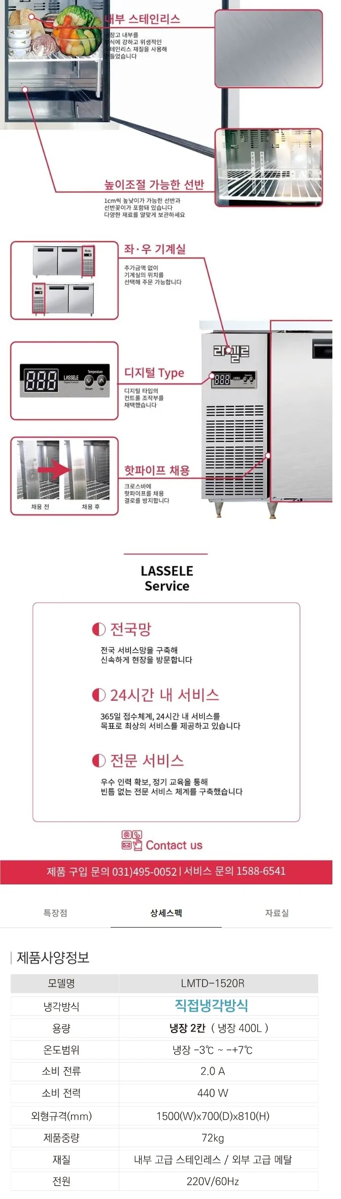 라셀르 직냉식 업소용 디지털 냉장고 400L (2도어/가로1500) 상세정보 2