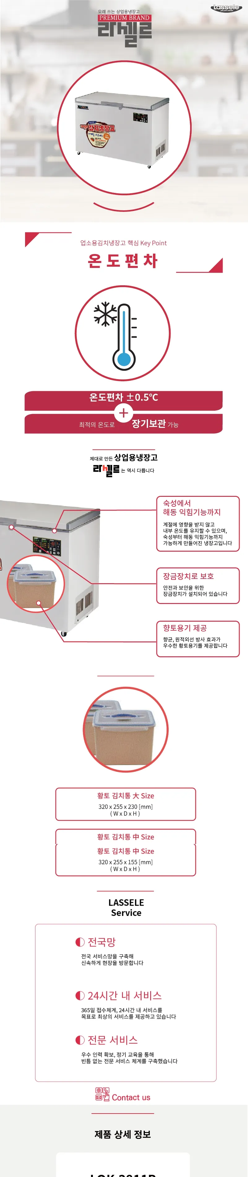 라셀르 뚜껑형 김치냉장고 350L 상세정보 1