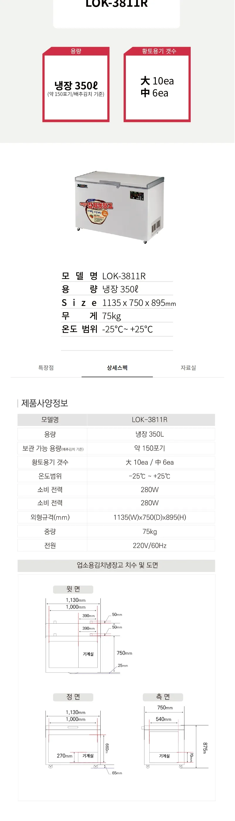 라셀르 뚜껑형 김치냉장고 350L 상세정보 2