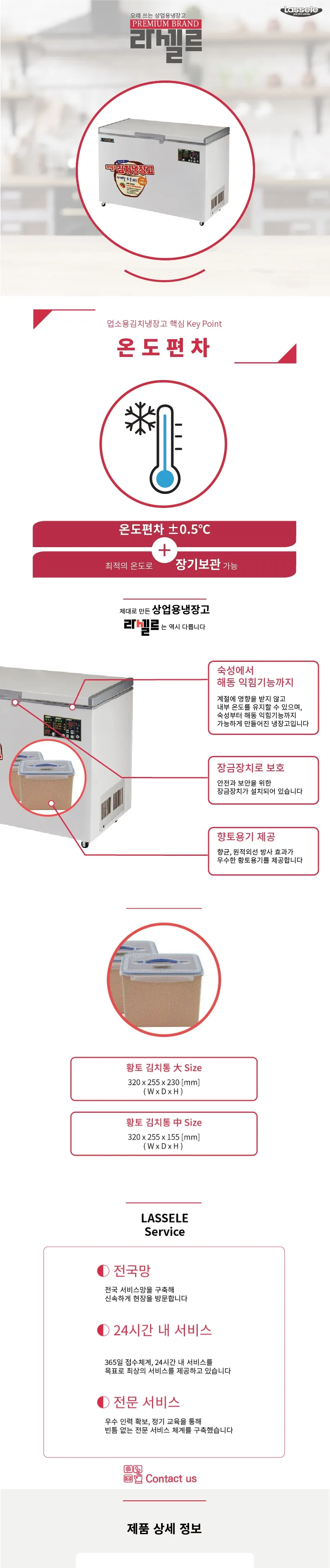 라셀르 뚜껑형 김치냉장고 450L 상세정보 1